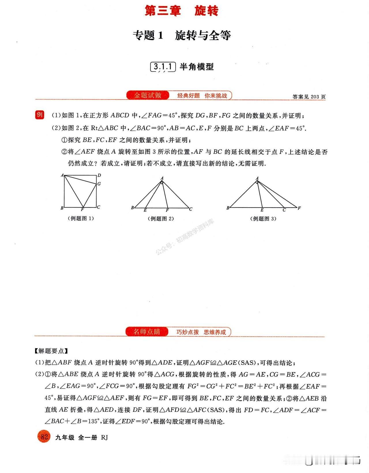 中考数学培优——旋转压轴题考点一网打尽
1、半角模型
2、鸡爪模型
3、对角互补