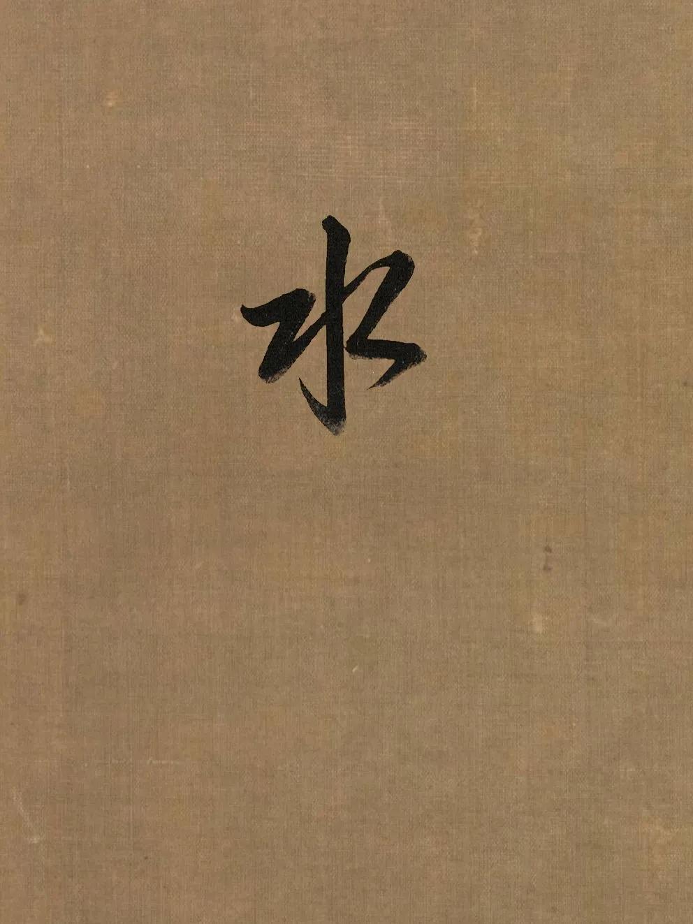 太湖，看到了马远的水。

马远是南宋宫廷画师，画过一卷《水图》。
马远之前，没有