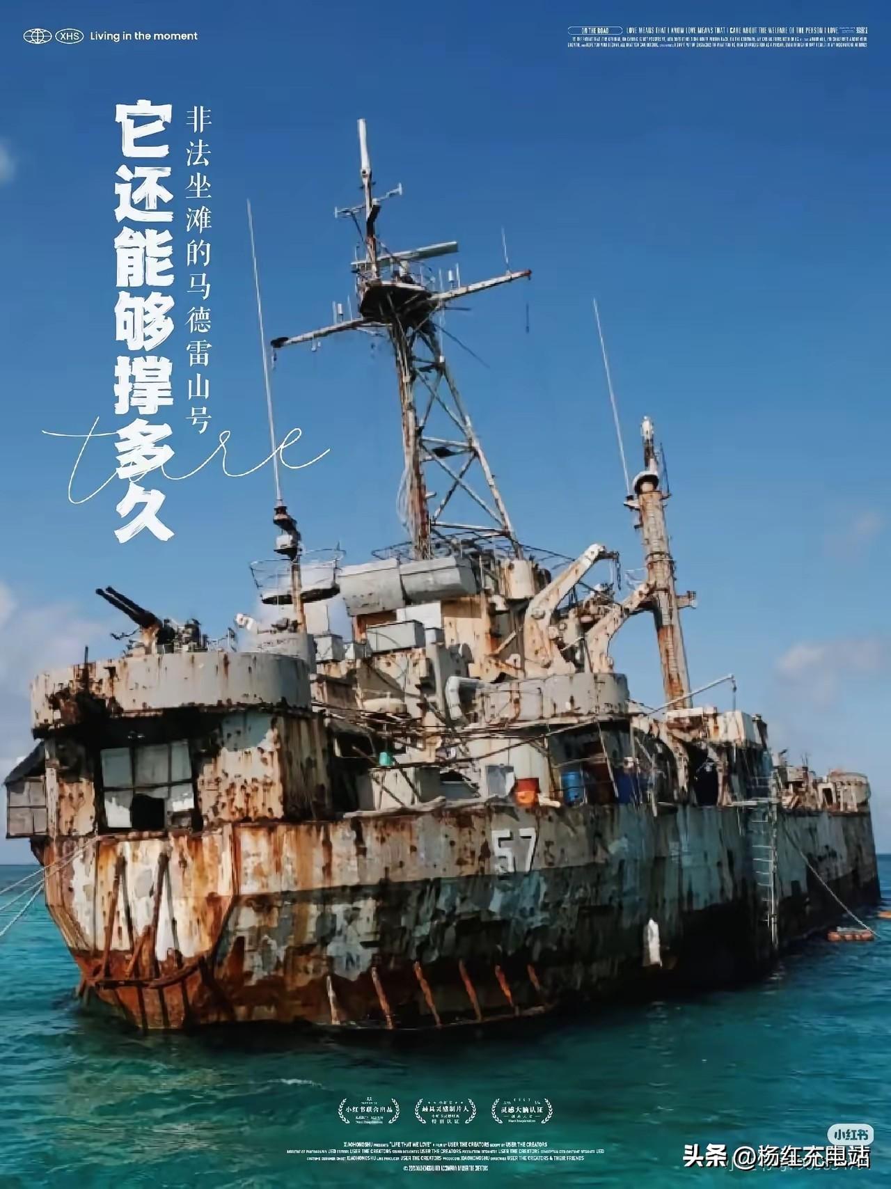 已成废船！仁爱礁菲方坐滩军舰彻底锈死嵌礁，中方收网时机已然成熟
 
南海仁爱礁的
