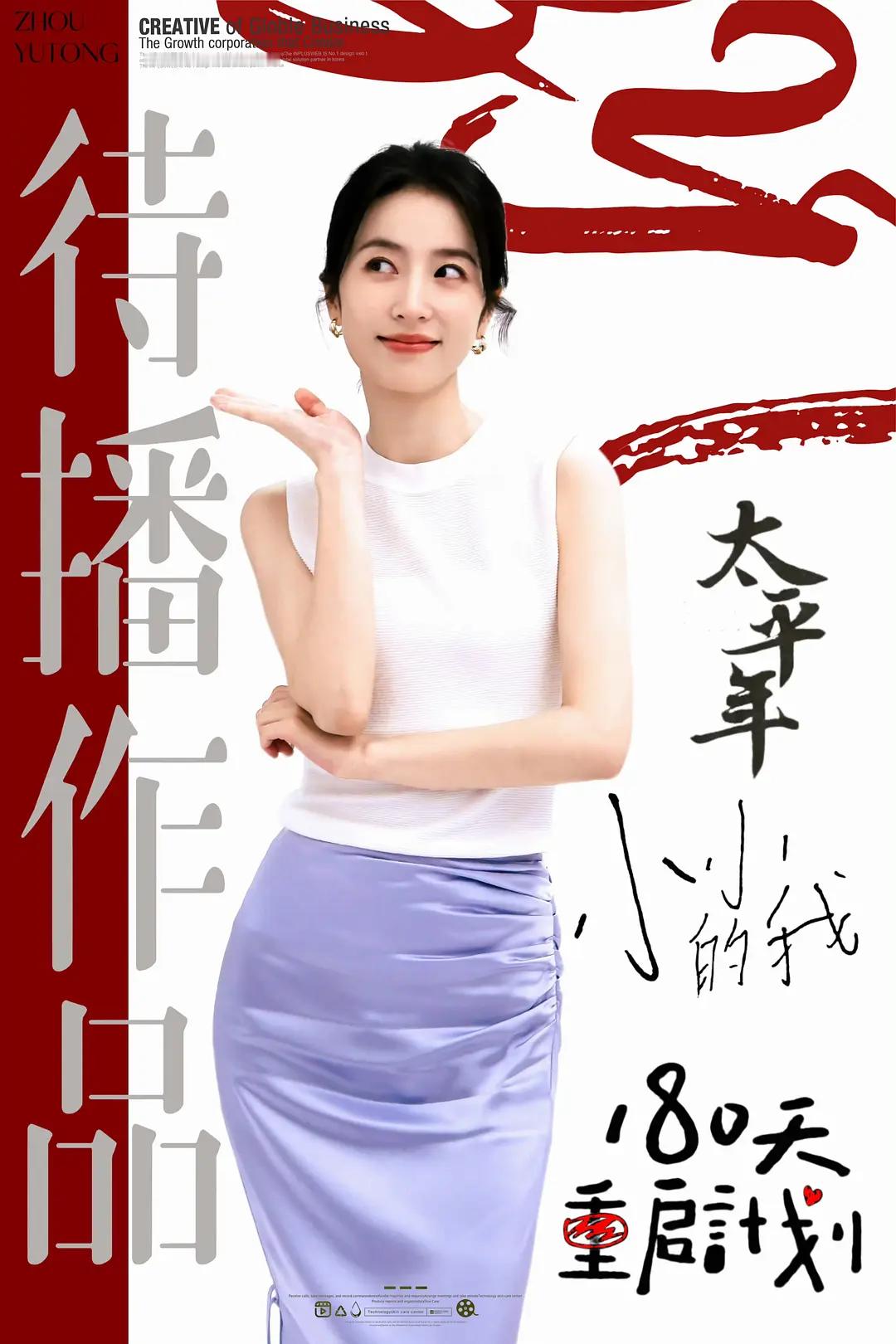 周雨彤的待播剧会受到观众抵制吗 ​​​