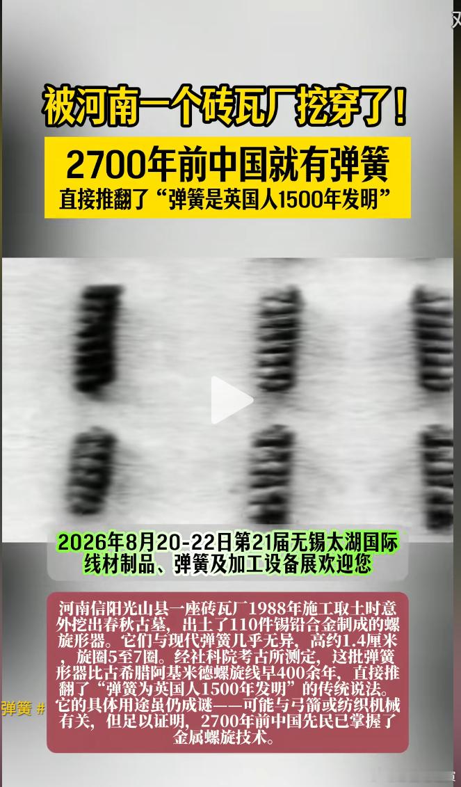 中国2700年前就有了大量的弹簧。大量就说明已经广泛使用了！ 而且合金成分是经过