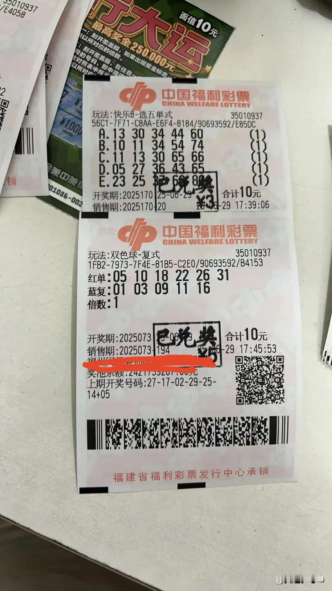 晚上又中了，虽然
又亏了
但中奖的感觉还是不错的
快乐8
中小奖挺容易
大奖也很