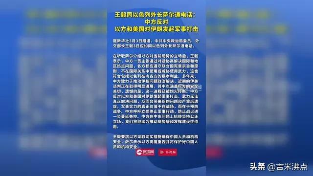 中东乱成一锅粥，美国以色列突然动手，中国电话打给两边。
今天看到王毅外长3月2日
