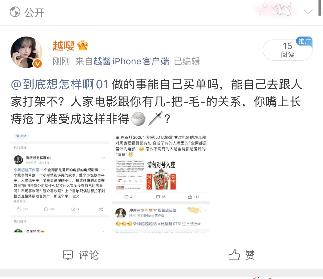 继续叫啊，叫这么大声一定可以自己跟人家打吧 