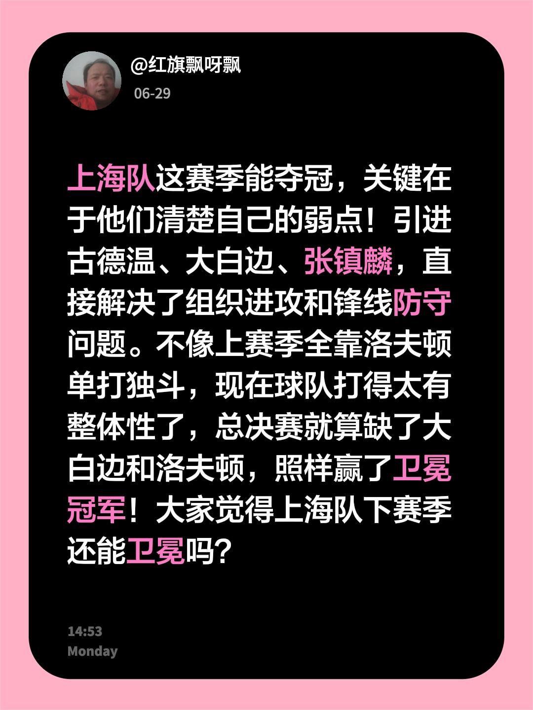 上海队夺冠靠整体实力！上海队这赛季能夺冠，关键在于他们清楚自己的弱点！引进古德温