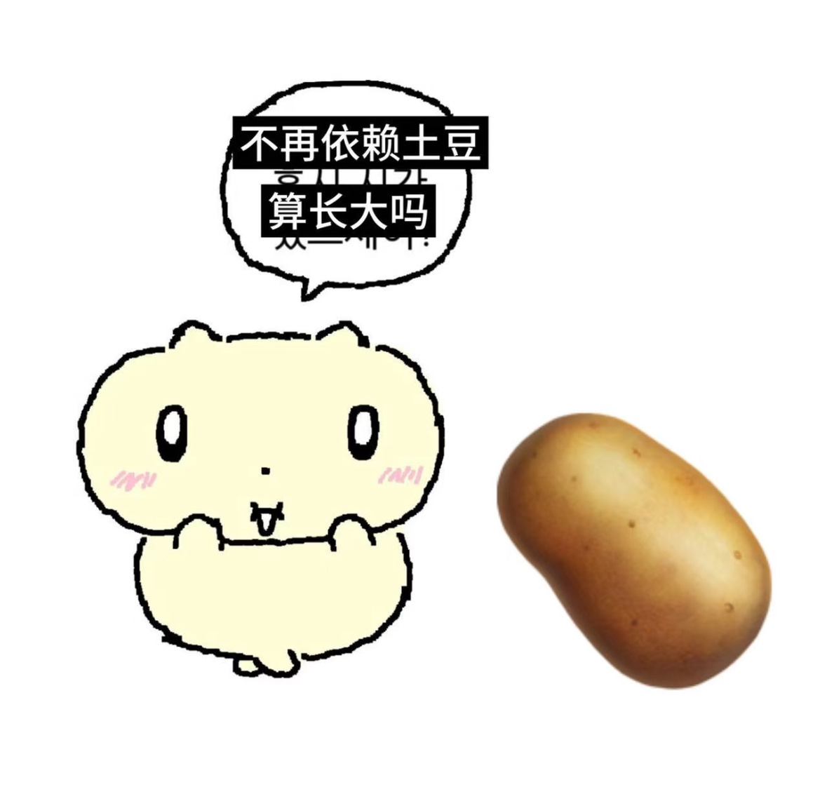说薯片薯条感觉不是很健康，但是换成烘干土豆片烘干土豆条就健康了 ​​​