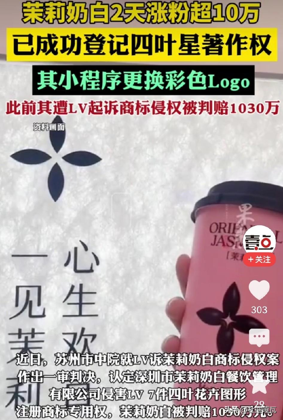 这一次，茉莉奶白输了官司到底冤不冤？
根据最新爆出的消息，茉莉奶白已经成功登记了