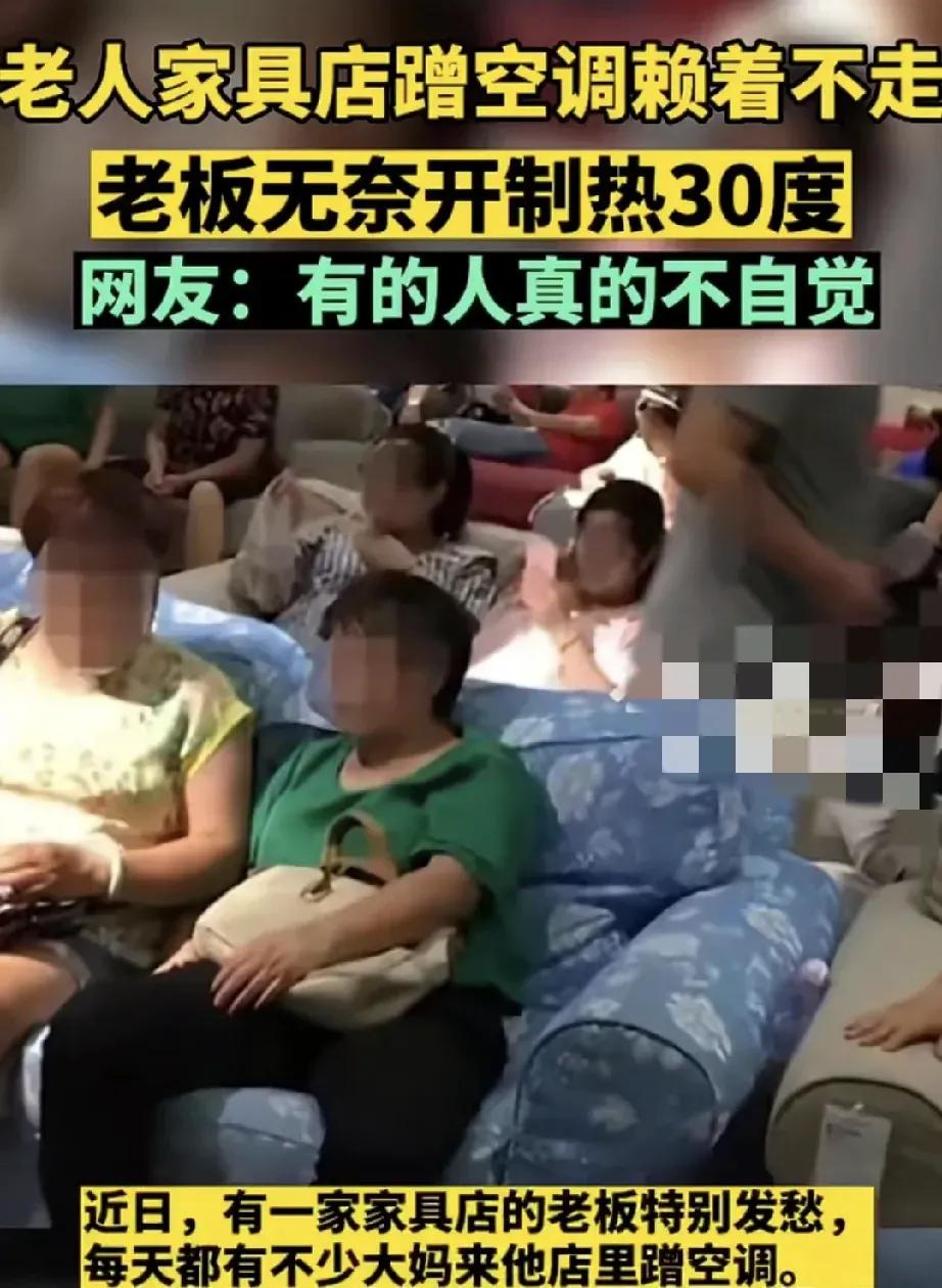 这个老板是个狠人！不少老人来到家具店蹭空调，老板看到后，发现又没办法驱赶，又影响