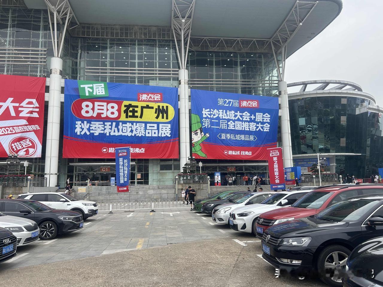 沸点27届私域大会这次是在长沙国际会展中心举办了！时间是从2025年5月27日开
