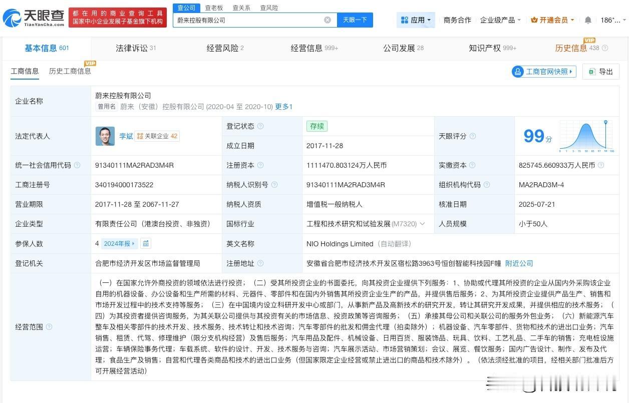 【蔚来实际控制120家企业 蔚来拥有超1300项专利】蔚来回应被美列入中国军事企