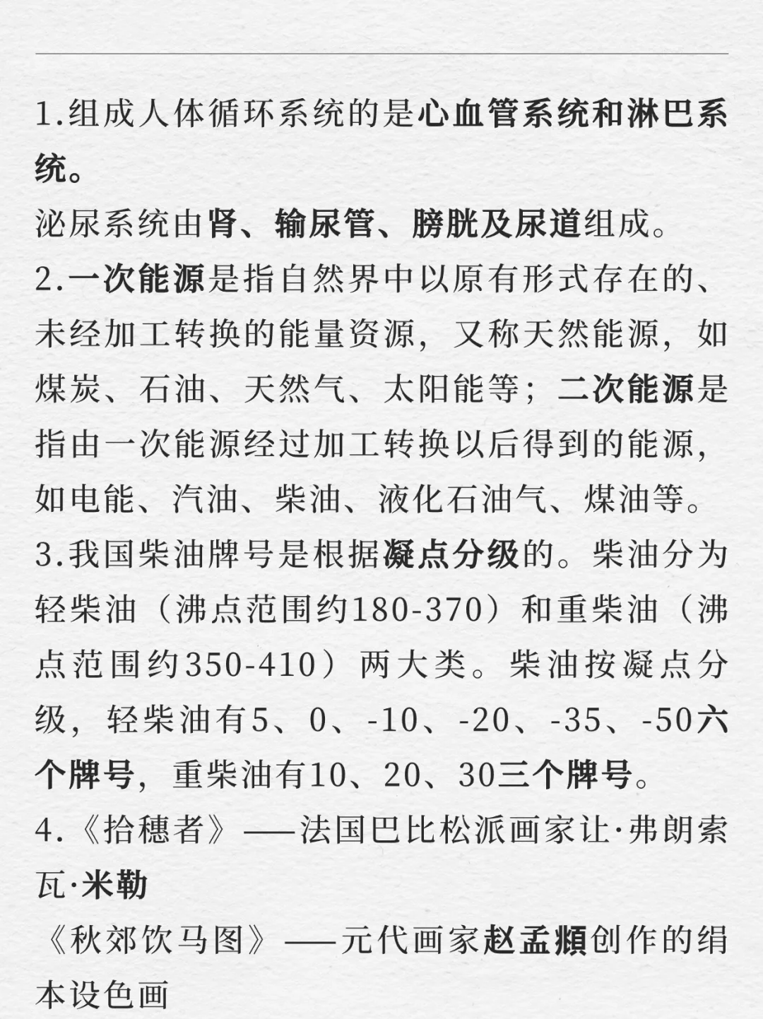 每天积累10条常识到上岸｜1.15