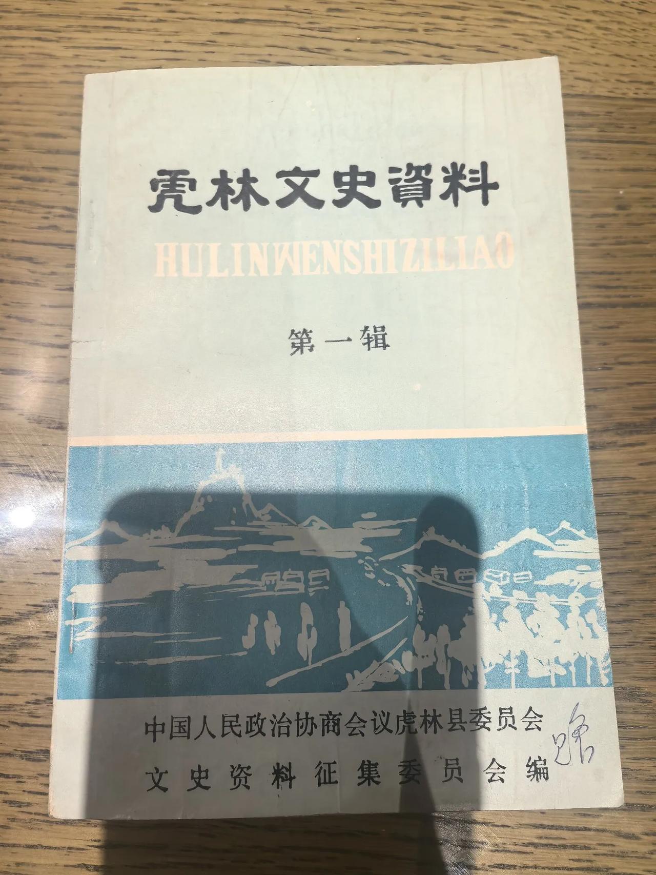 为了研究家乡历史，我找了它们好久，三年时间，终于等到了一本。