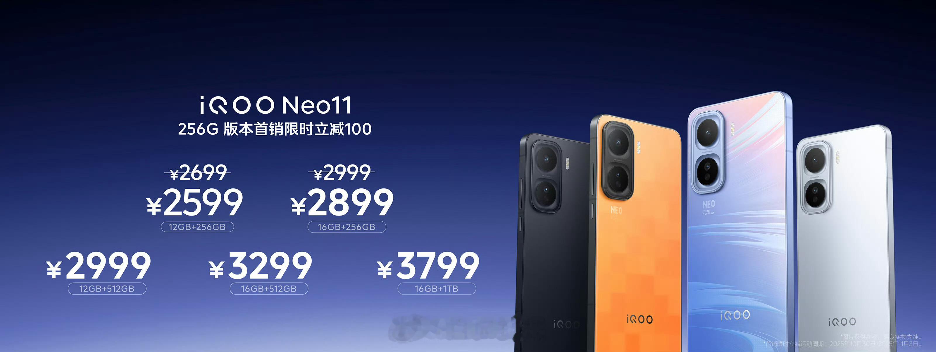iQOO Neo11 价格来啦～12+256GB  2599/269916+25