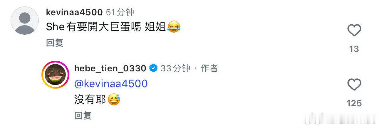 田馥甄否认SHE将开演唱会田馥甄辟谣SHE将开演唱会 田馥甄辟谣SHE将开演唱会