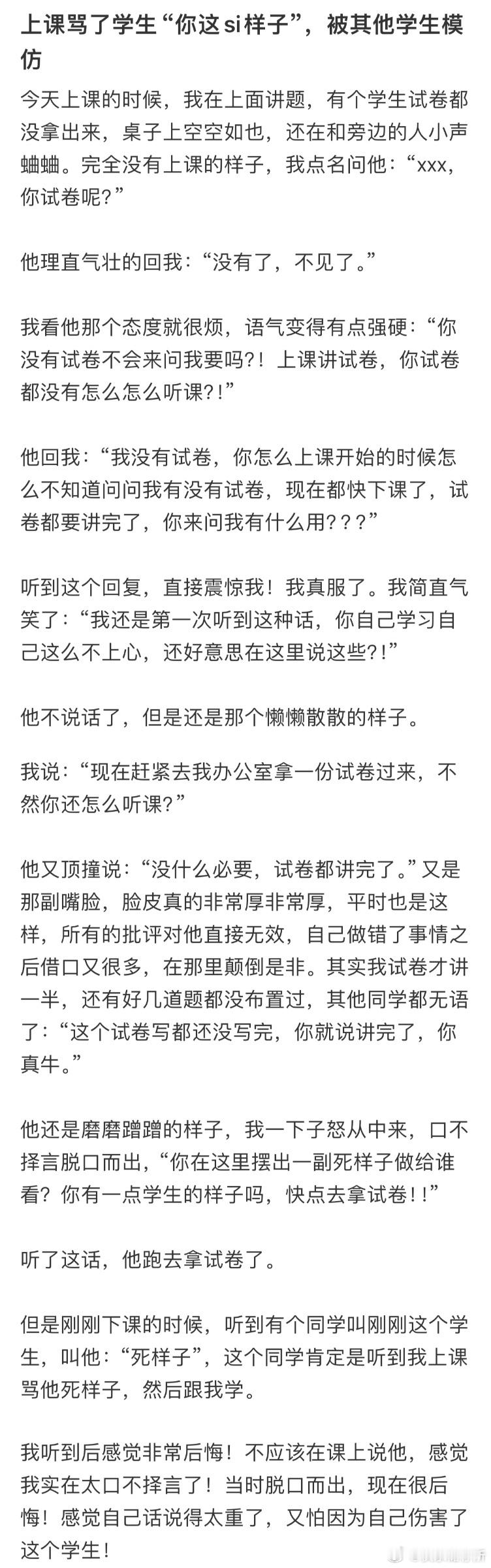 上课骂了学生，被其他学生模仿[哆啦A梦害怕] ​​​