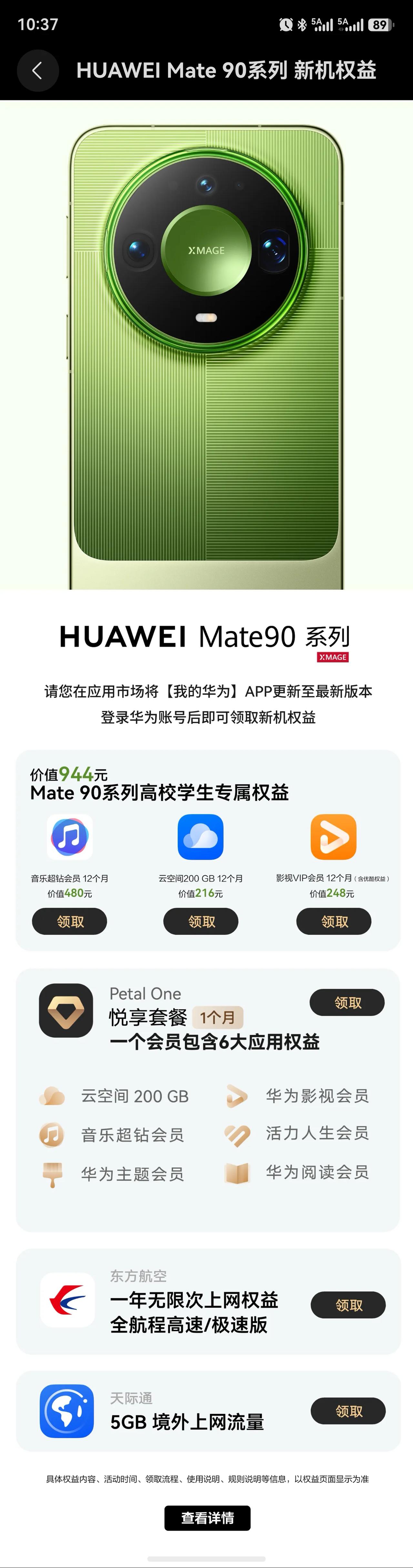 买了华为新机的人，都别忘了领新机权益礼包，里面的服务都还挺实用，不只是华为Mat