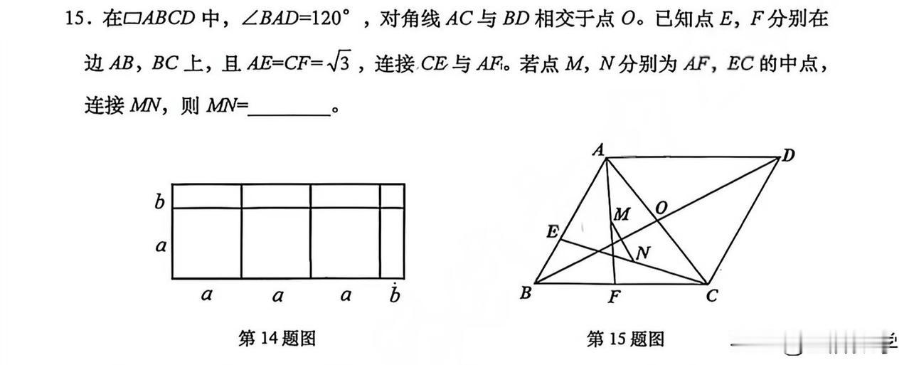 首发，历下区八年级数学期中考试压轴解析，
​第15题.见中点，连中点。连接OM，