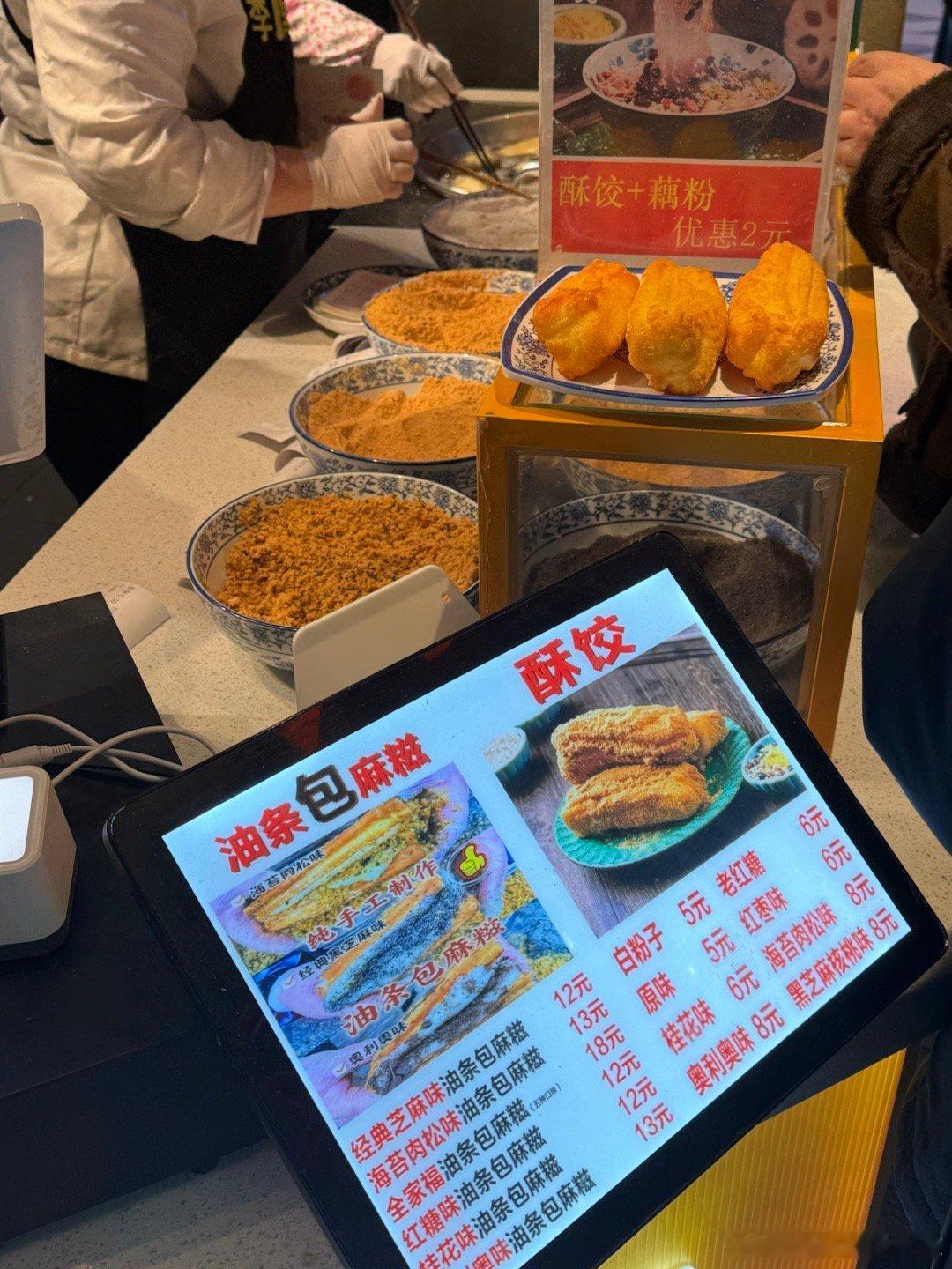 李氏酥饺油条麻糍绝了#美食分享# ​​​