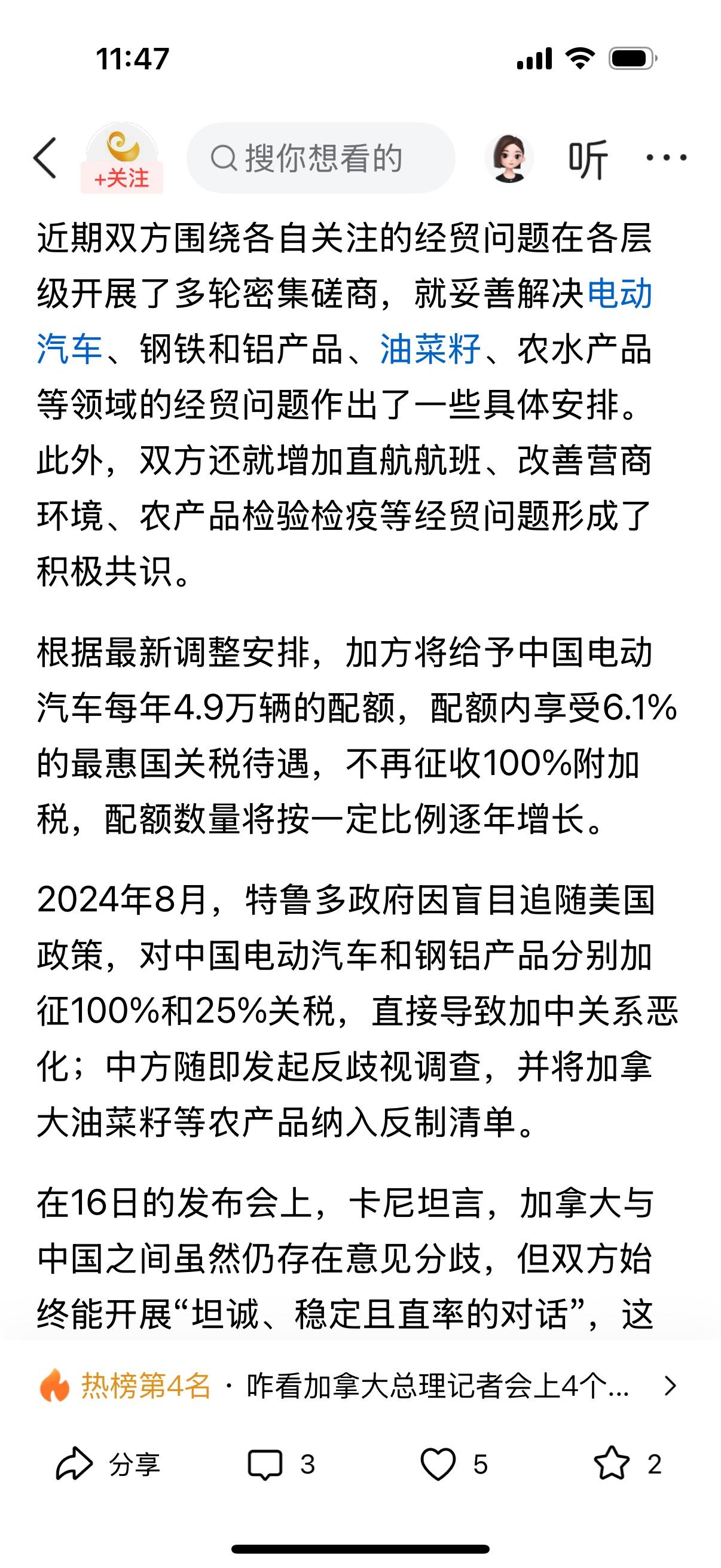 加拿大对我们每年放开4.9w辆电动车，税费维持最惠国待遇，利好新能源车板块