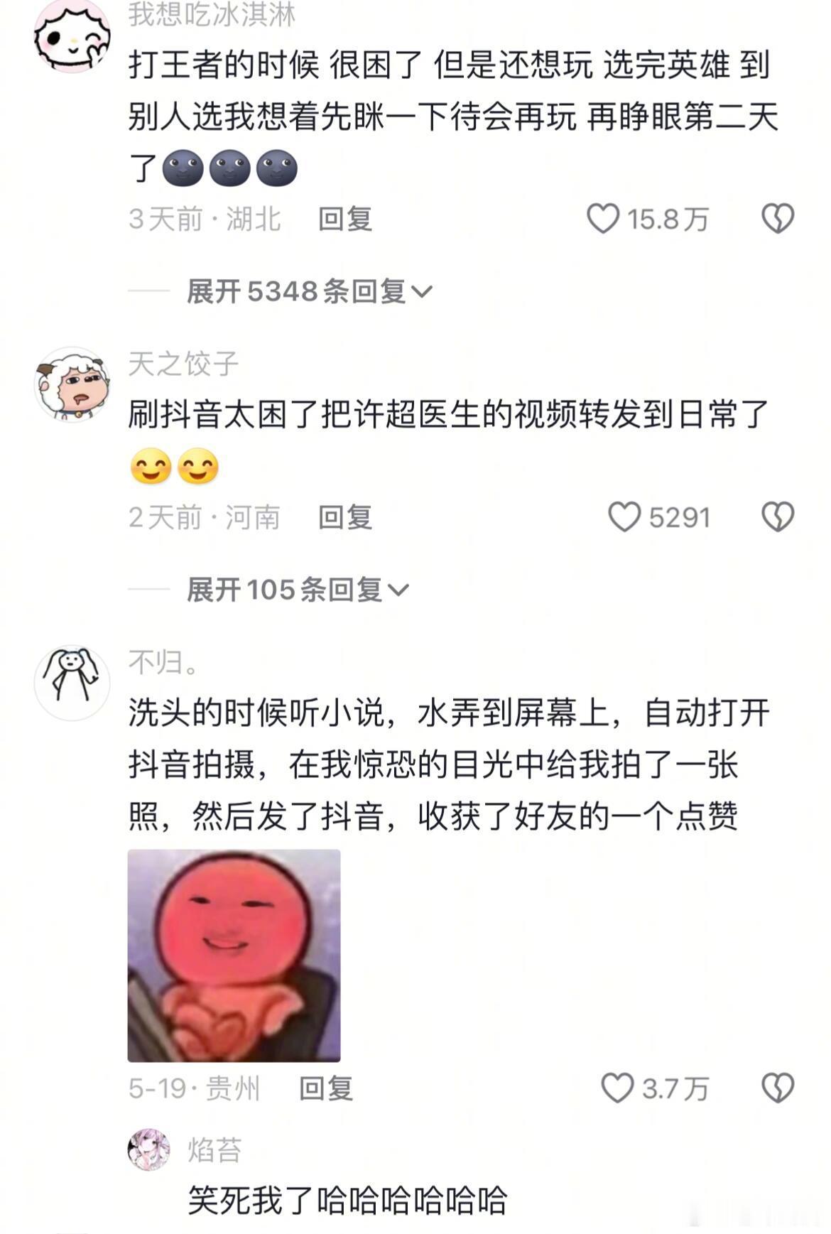 当你迷糊时，都拿手机做了什么 ​​​