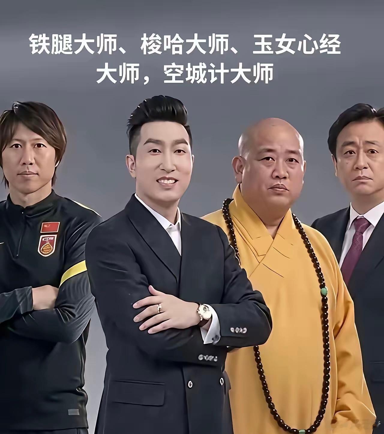 众大师终于不再三缺一了 ​​​