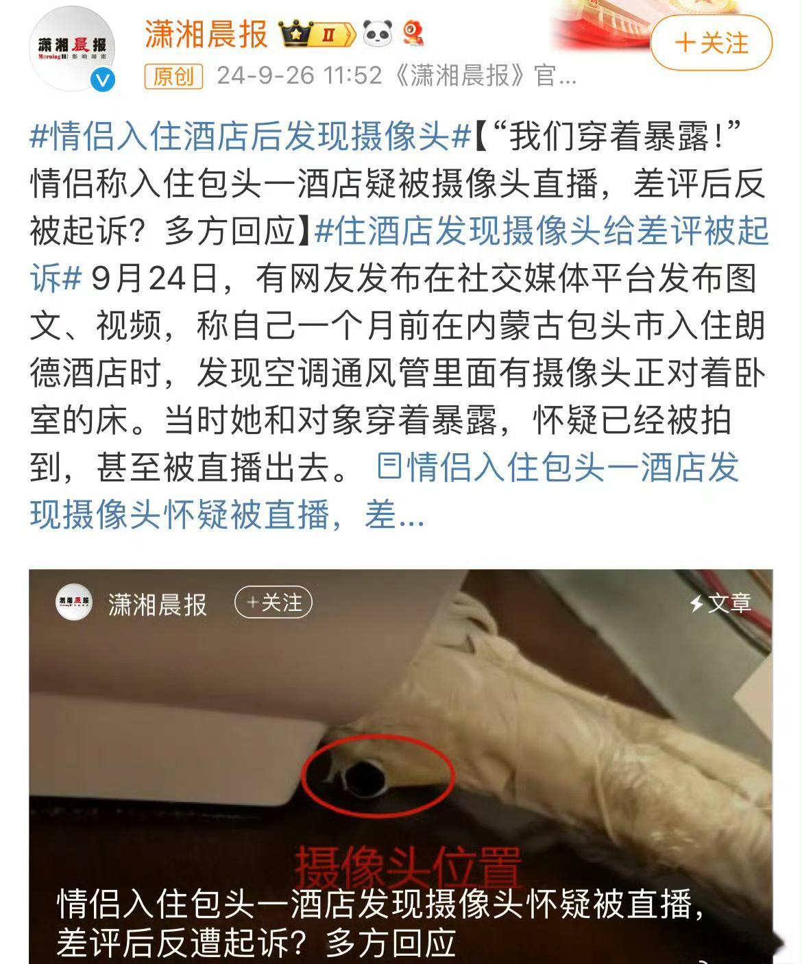 #住酒店发现摄像头给差评被起诉#不会吧[污]住酒店发现摄像头后，给差评被起诉，这