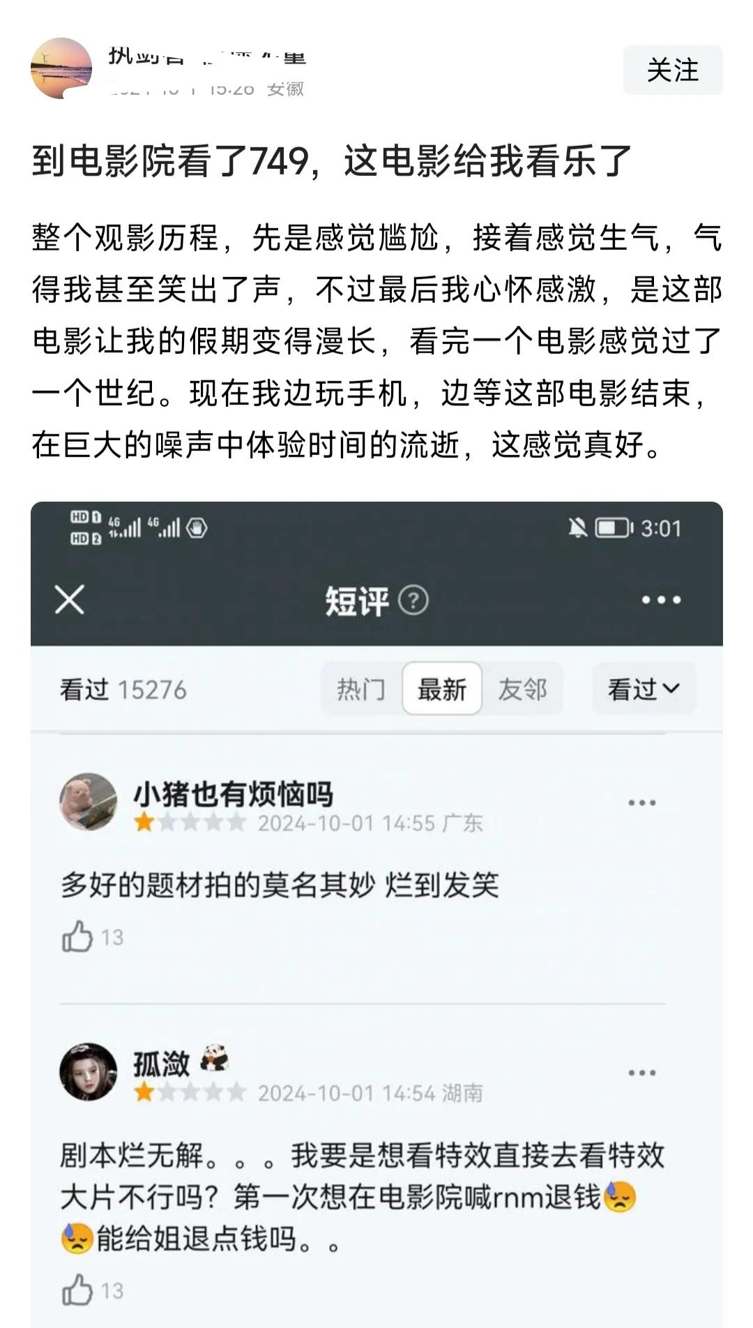 《749局》才上映第一天，就看到了无数差评，像有组织一样。

究竟是谁在给差评？