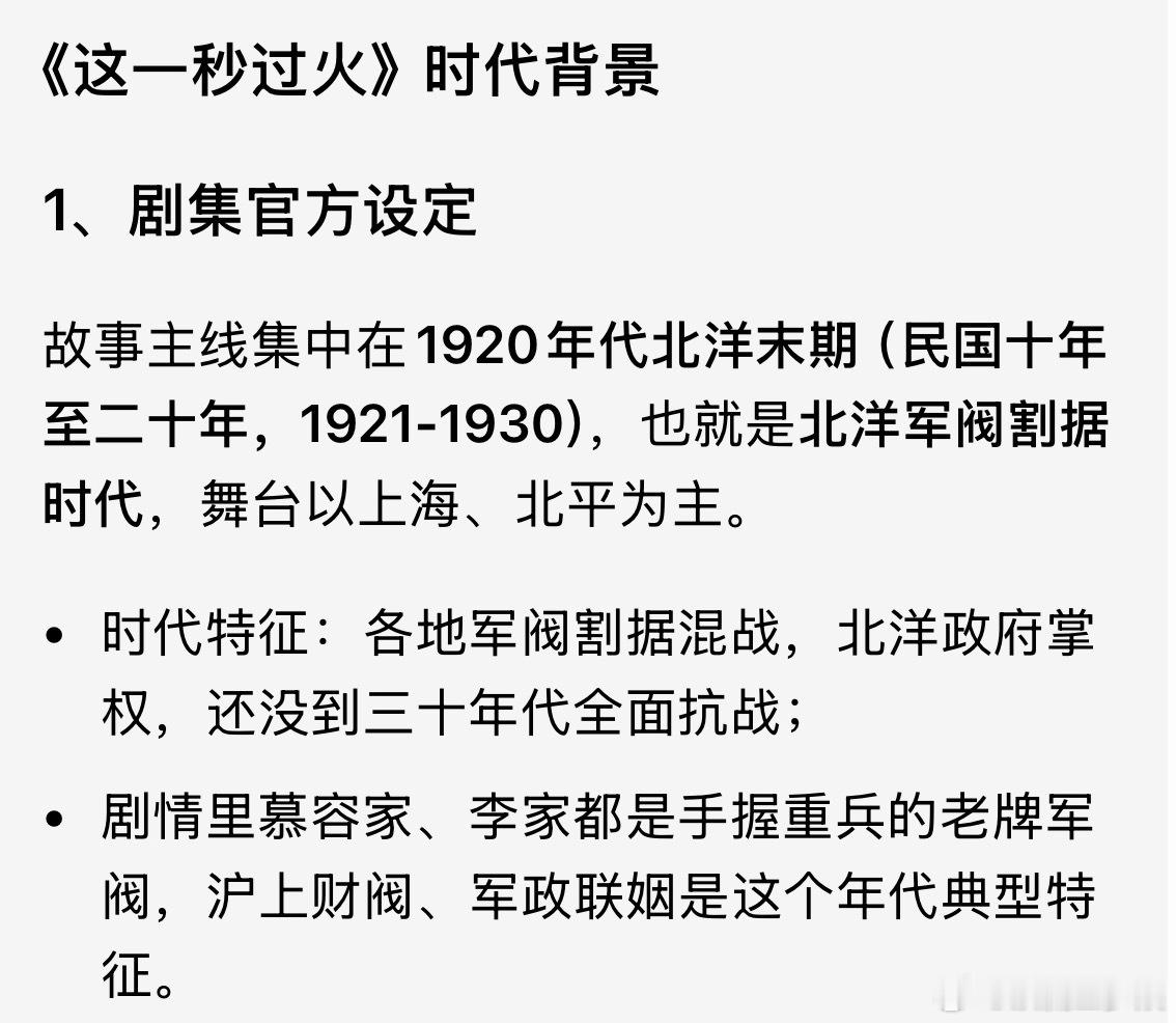 慕容清峄张大佛爷同一时期人物这一秒过火九门同处一个时期 我的天哪，这一秒过火和九