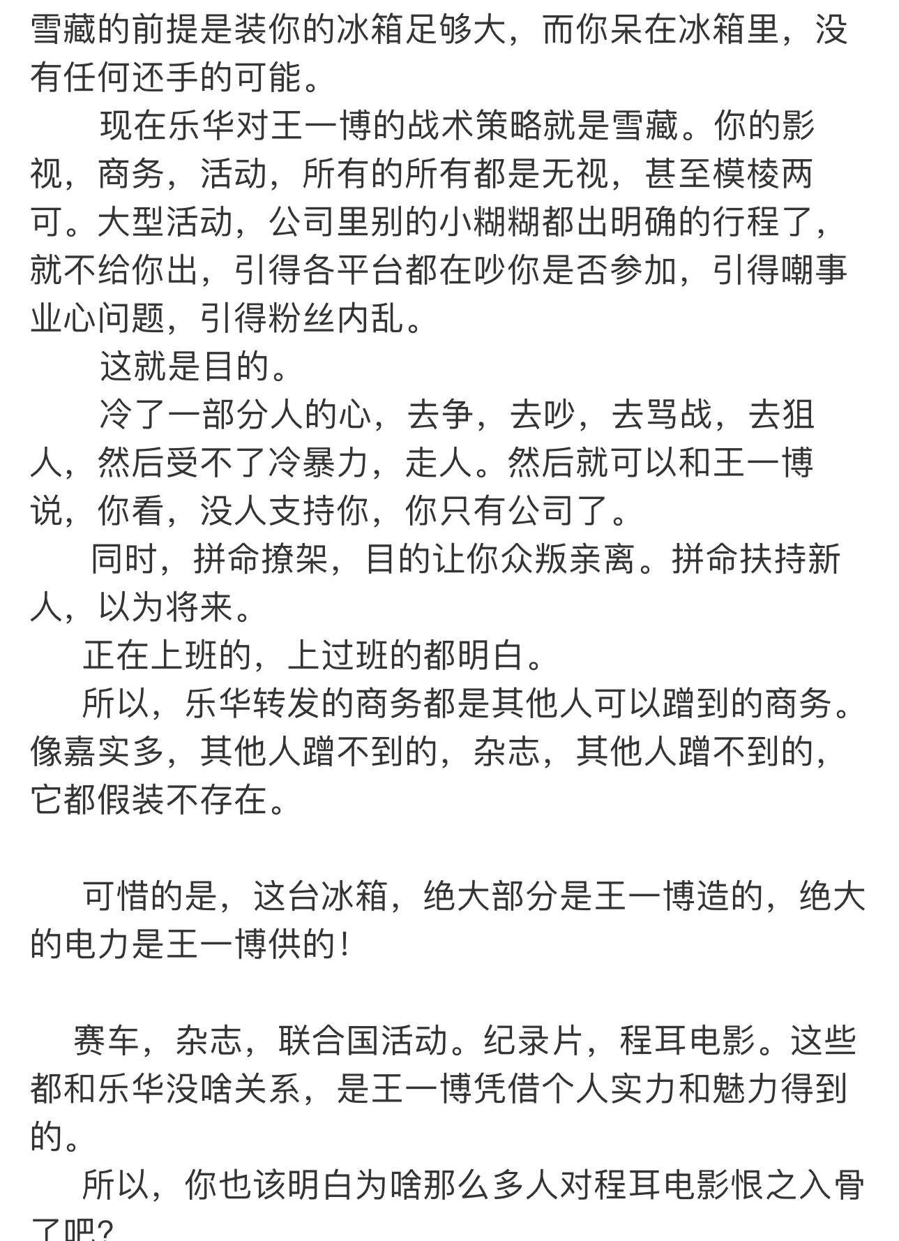 王一博被乐华雪藏了？粉丝说商务博都不转了，可是乐华没了王一博，杜华买的新大楼还贷