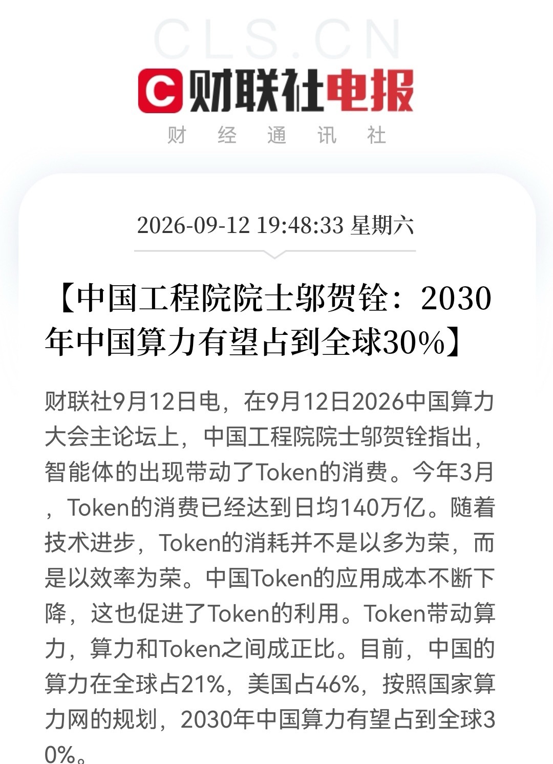 下周大科技恐怕真的要“井喷”了，算力这下真的藏不住！Token日均140万亿，2