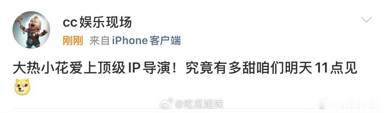曝大热小花与顶级IP导演恋情哇塞，是谁！！ 