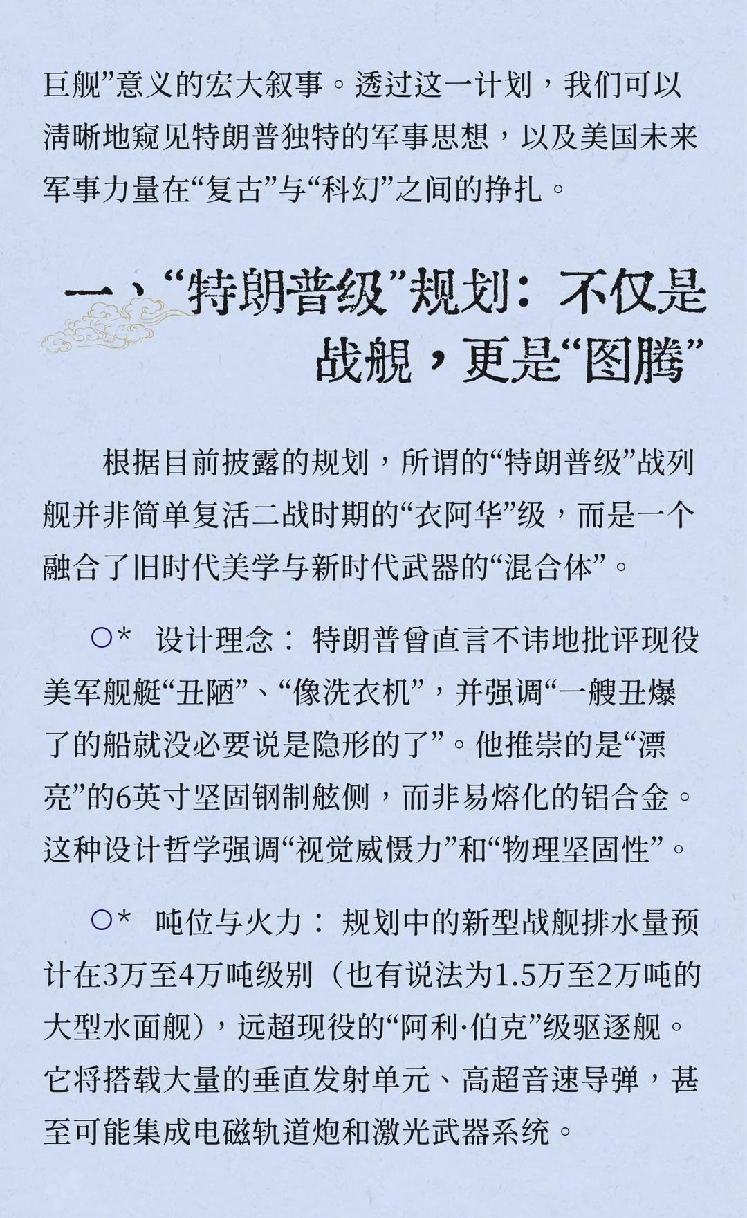 “特朗普级”战列舰：复古巨炮背后的军事豪
特朗普宣布建造“特朗普级”战舰，计划建