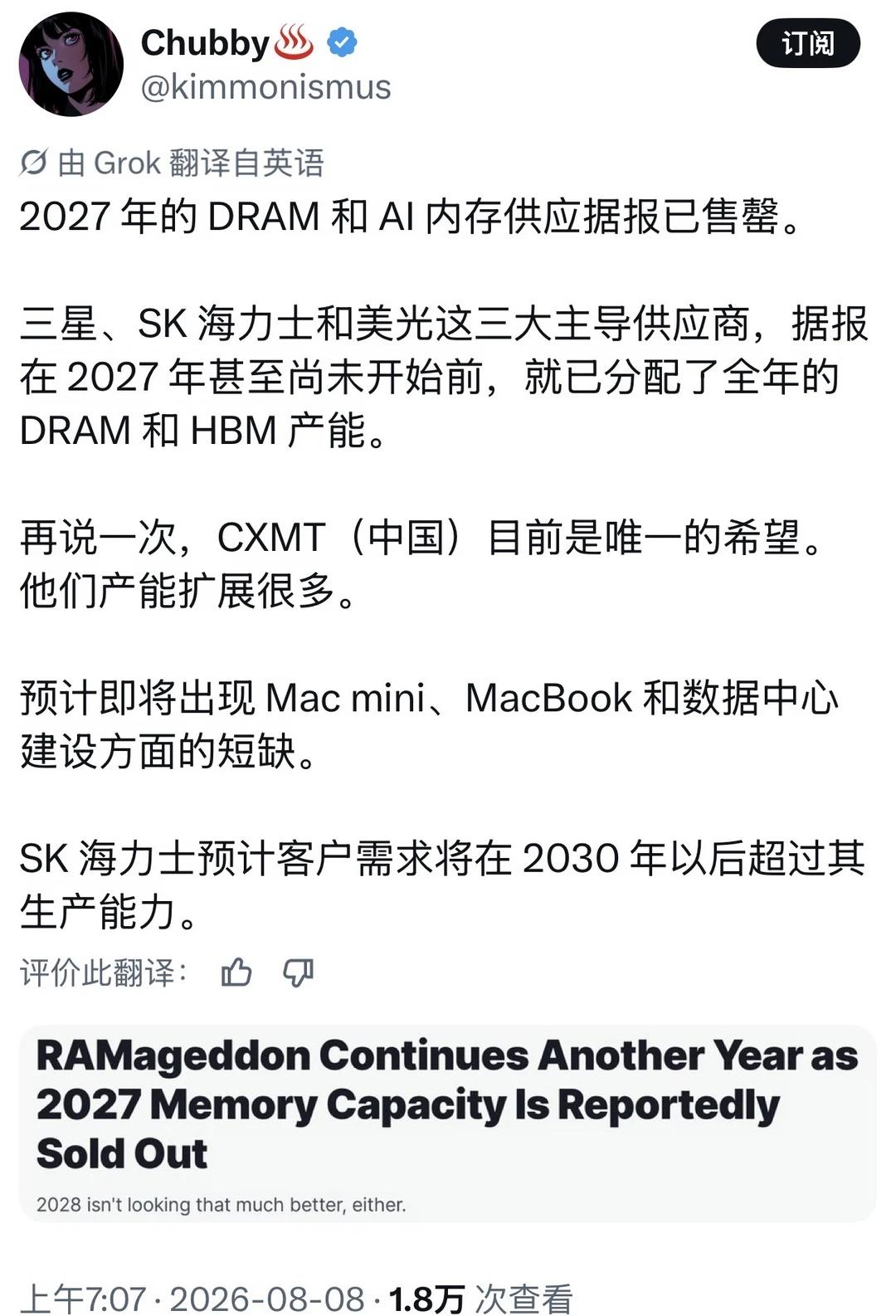 DRAM与AI内存供应全面告急，意味着什么❓
内存 Globall AI新手村 