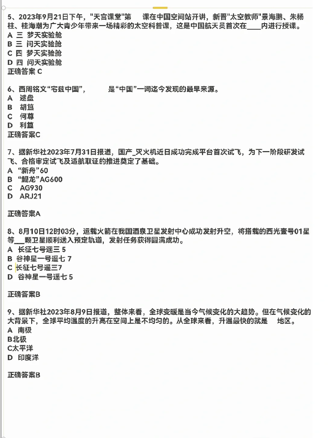 时来运转”时政直通车！