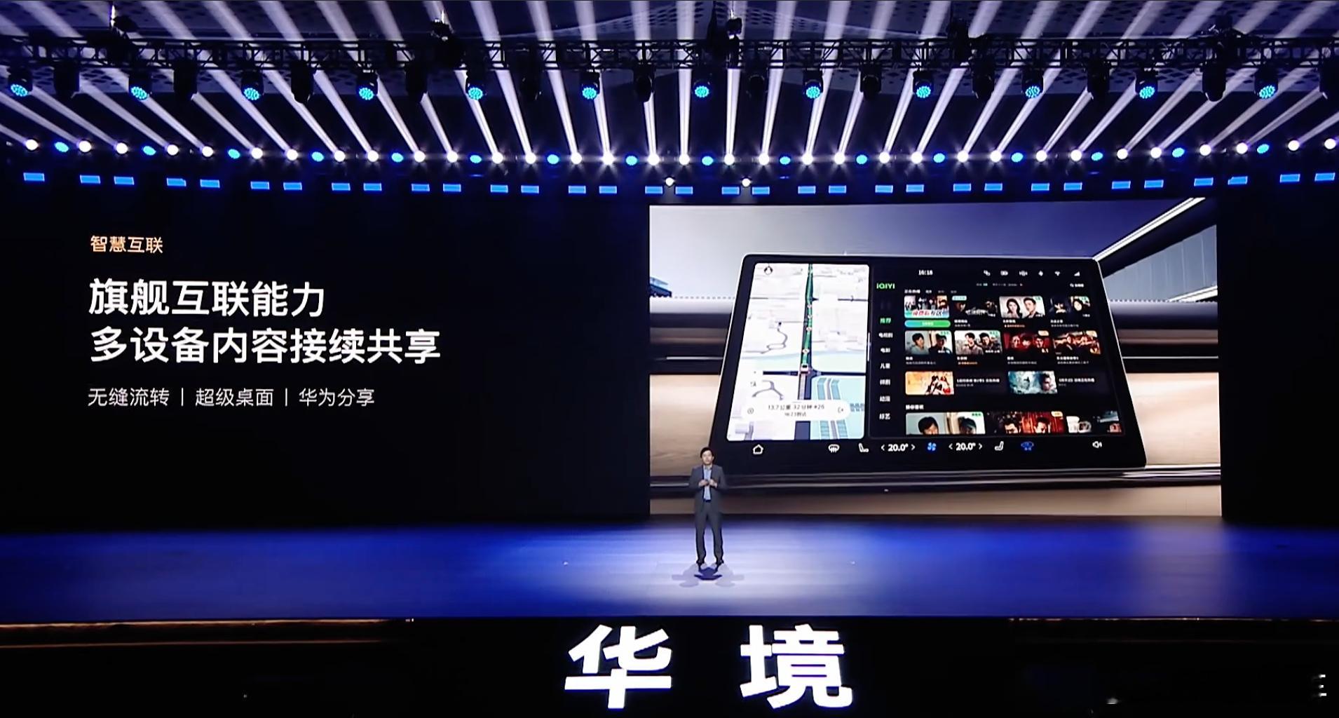 超高性价比的华为系大六座SUV来了，华境S全系搭载华为鸿蒙座舱HarmonySp