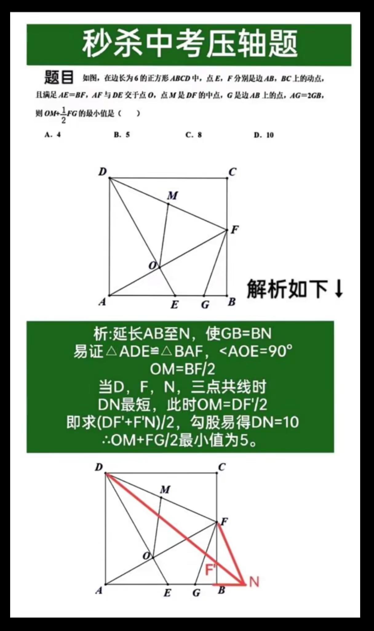 秒杀中考压轴题