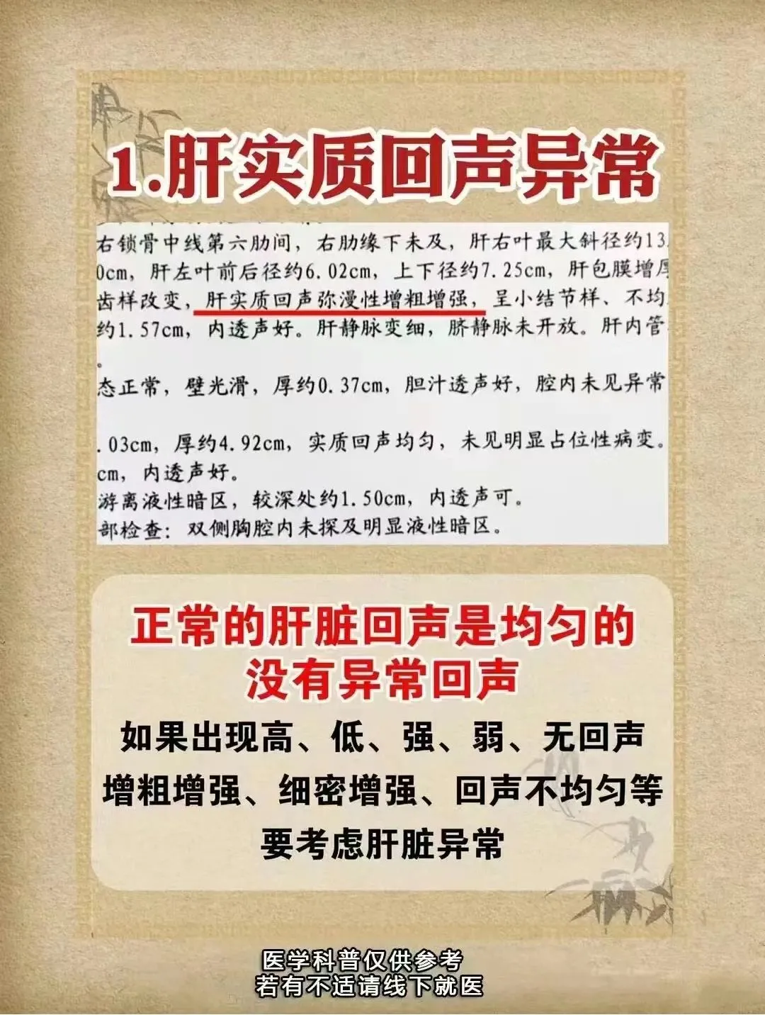 检查肝病时，医生最害怕有这7种检查结果！