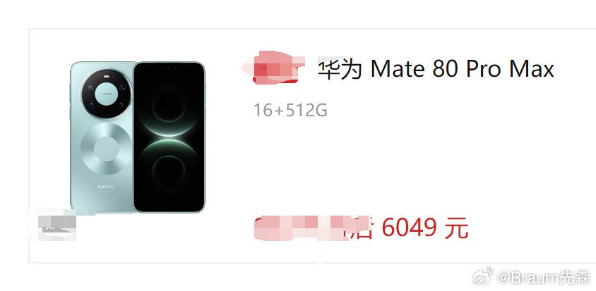 Mate 80 Pro Max这价很值啊......还是16+512GB的。