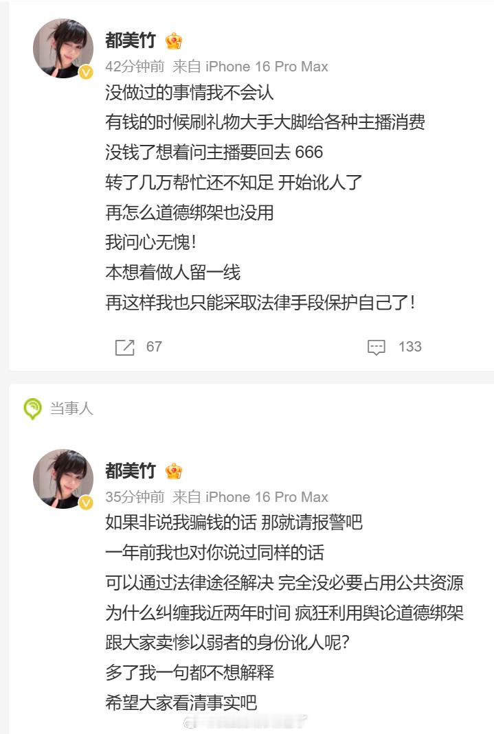 都美竹回应骗钱一事，说法跟当事人不一样，一个说是刷礼物，一个说是转账 ​​​