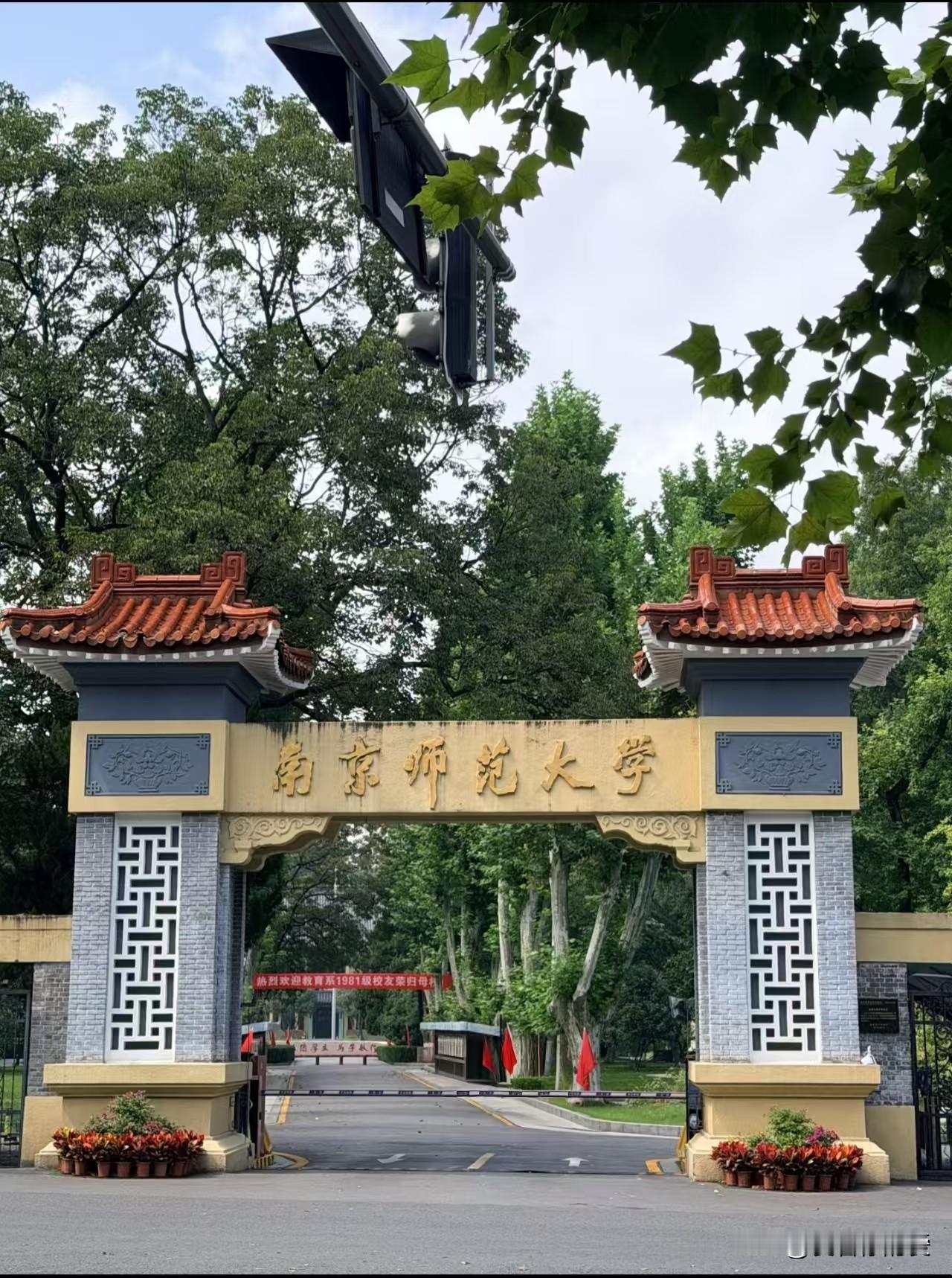 南京师范大学可是很有料的高校。它有123年历史，始于1902年的三江师范学校，另