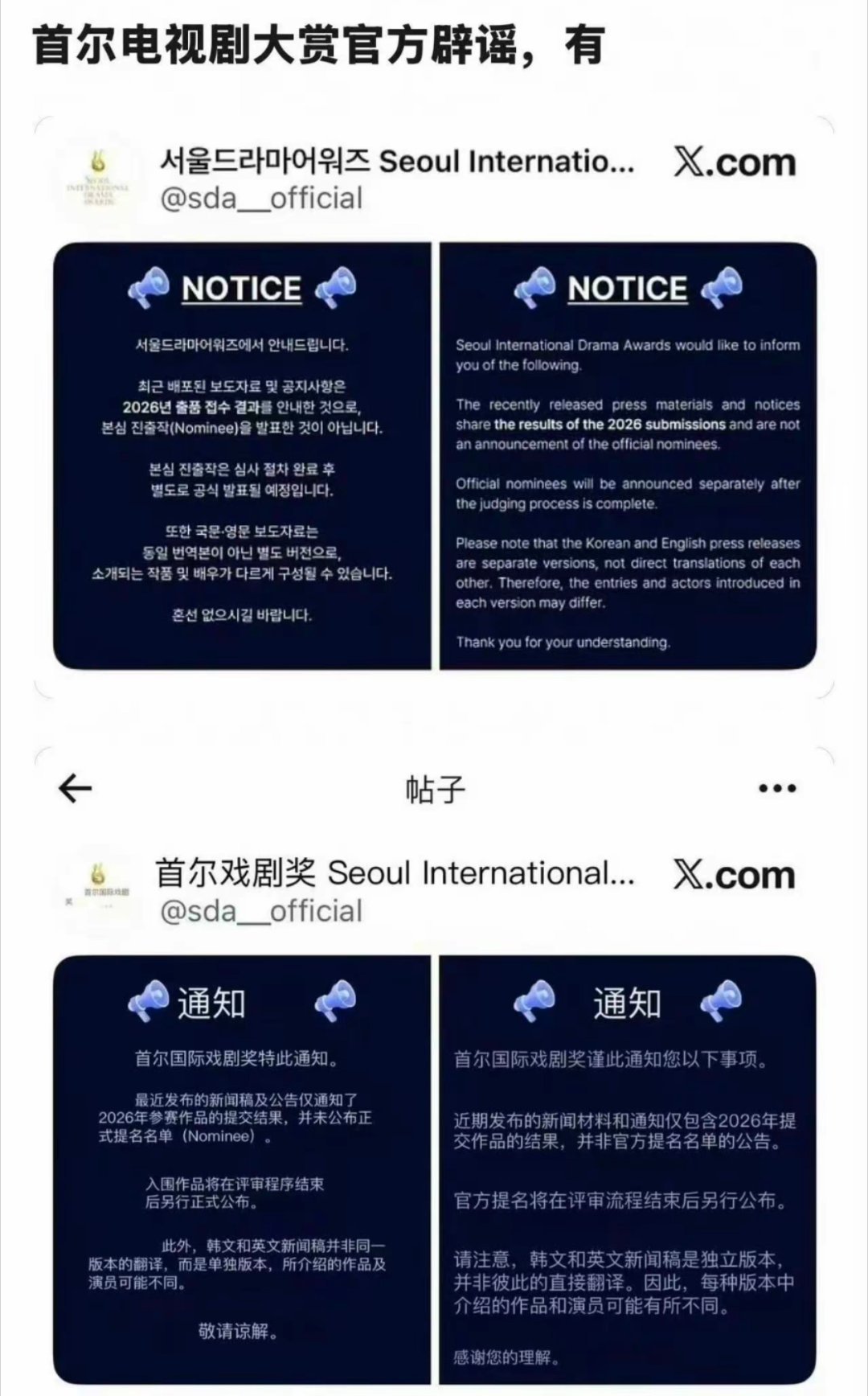 首尔电视剧大赏官方辟谣首尔电视剧大赏辟谣：没有公布提名名单，只是报名而已。。所以