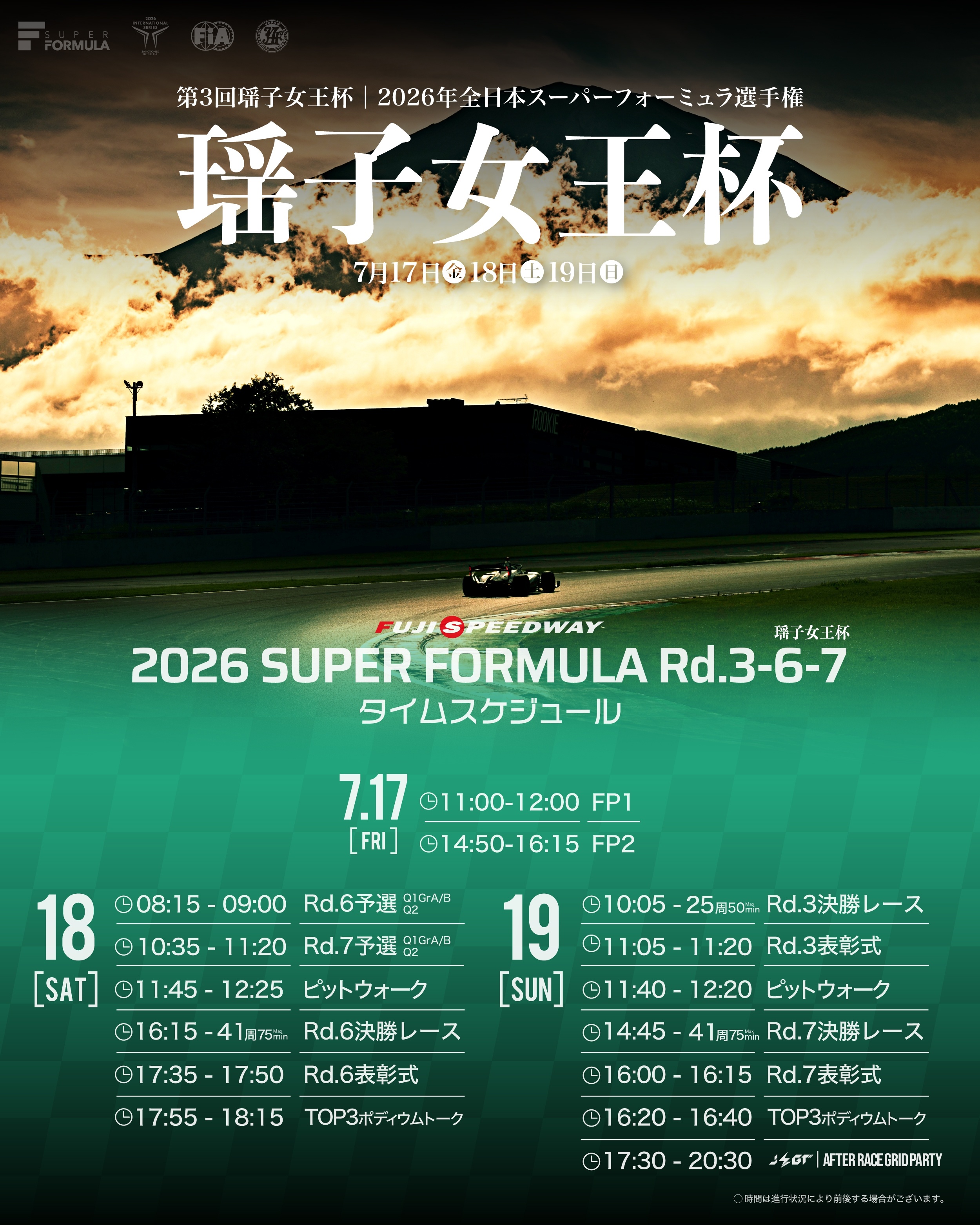 Super Formula富士三赛预告~日本Super Formula自5月的铃