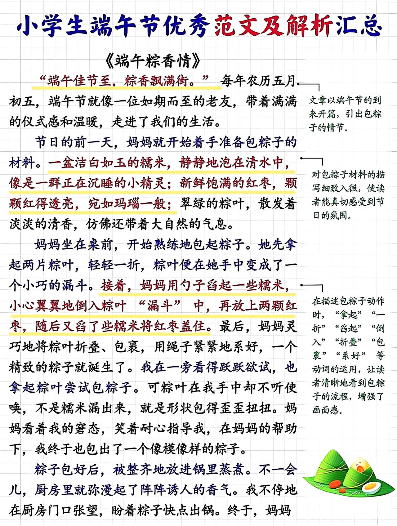 中小学语文作文范文，小学生端午节优秀作文范文及解析，收藏参考学习