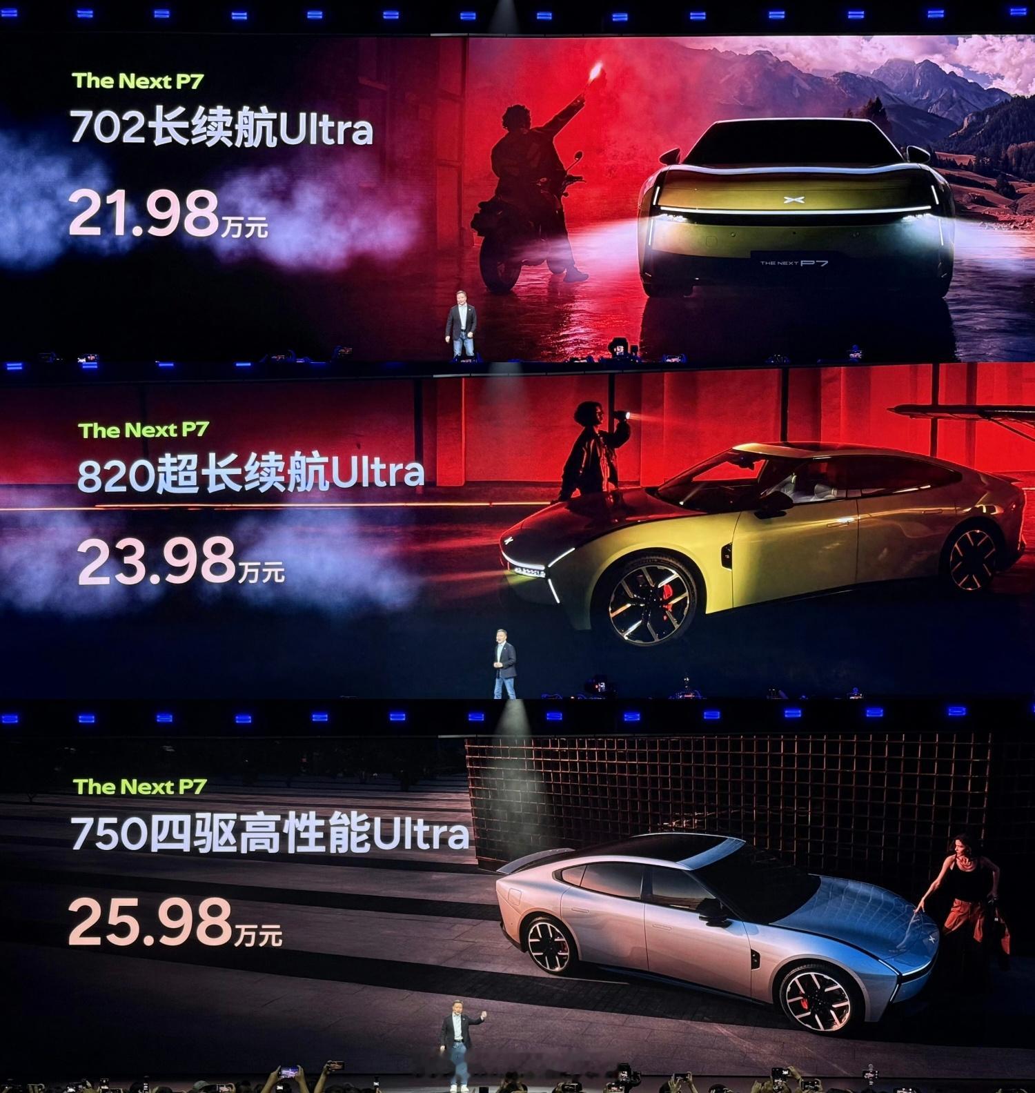 小鹏P7价格21.98万起，怎么样？820超长续航版23.98万，四驱性能版25