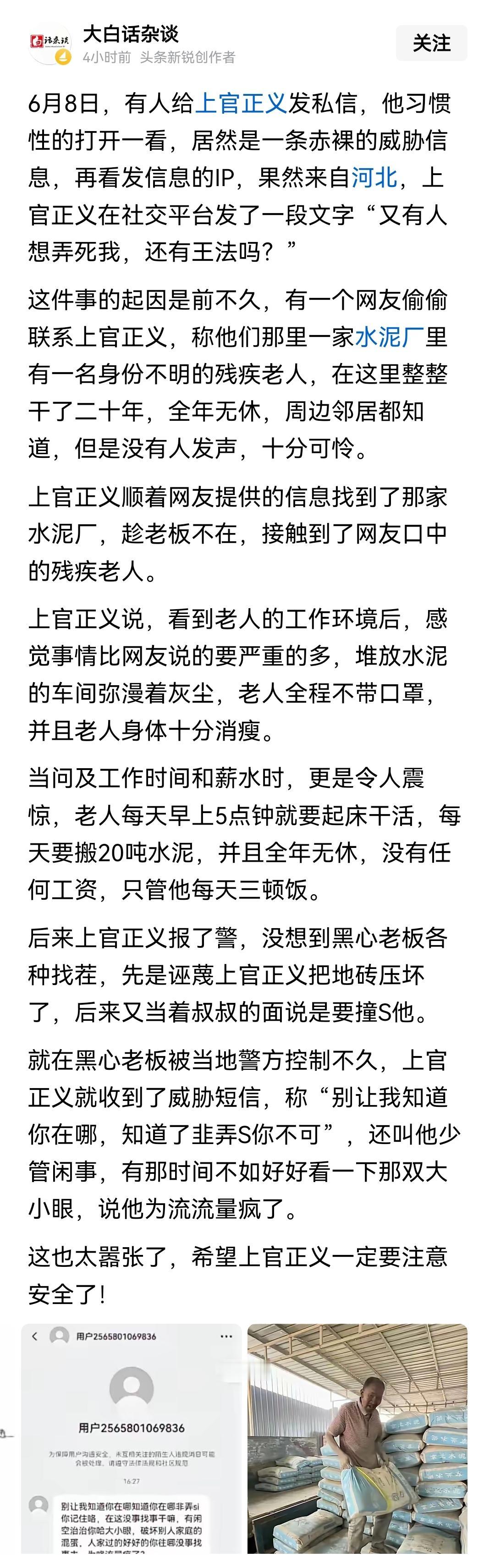 上官正义举报完黑窑厂后，紧接着又遇到死亡威胁，这些人是真的无法无天，竟然敢直接威