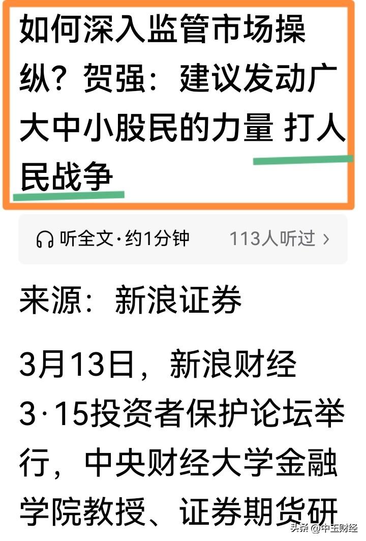 【315之际：教授对证券市场发展的建议！】一年一度的消费者权益保护日即将来临，这