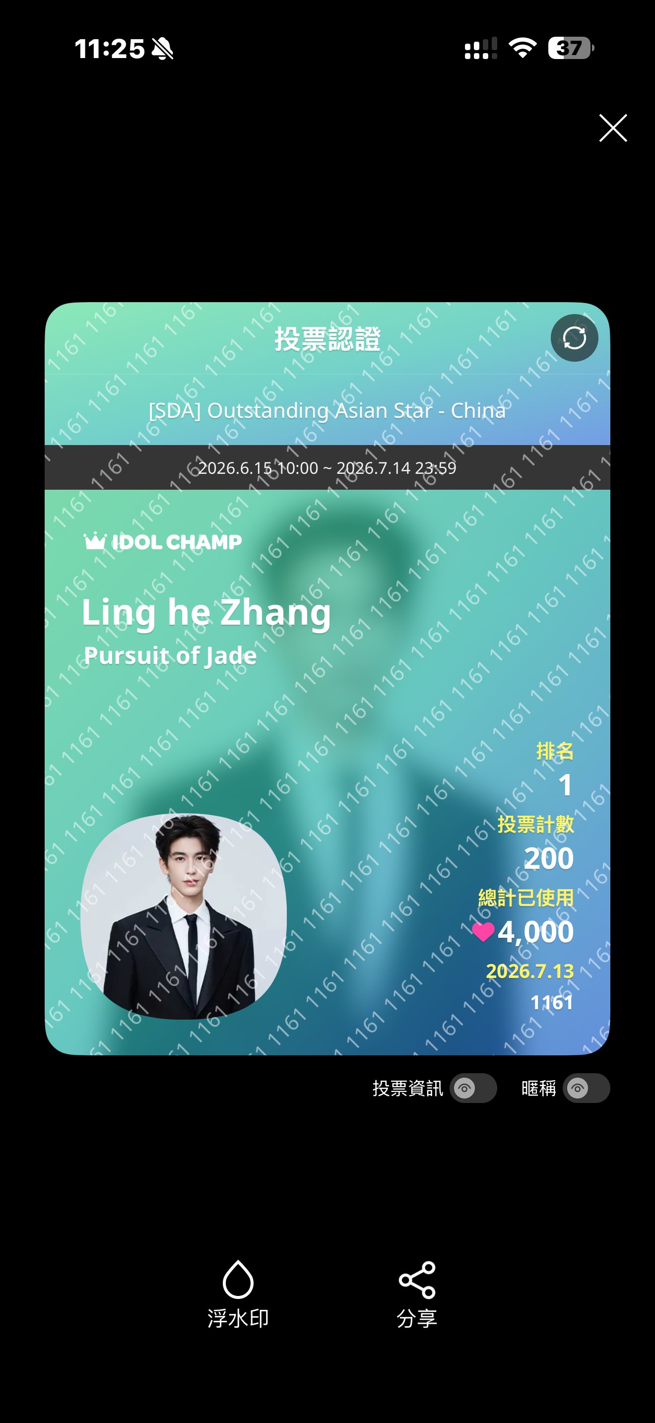 张凌赫  7.13投票✅ 