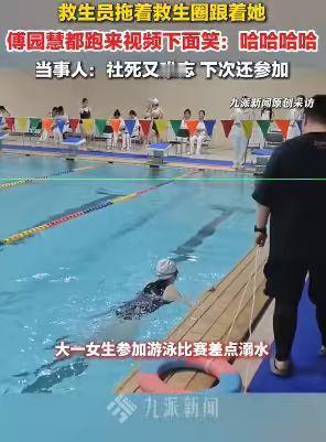 4月28日，黑龙江哈尔滨某高校的校园游泳比赛上，大一女生卓语的一场比赛，赛后在全