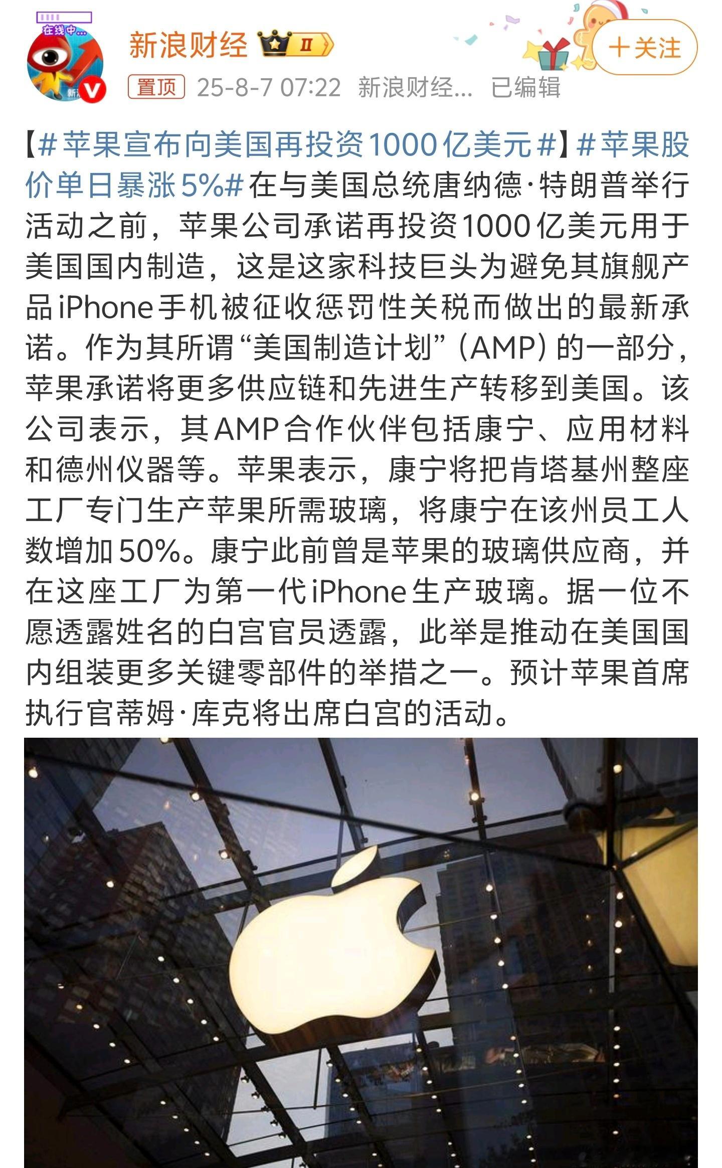 苹果宣布向美国再投资1000亿美元投不投资再说，先把口号喊出来。另外，库克还送给