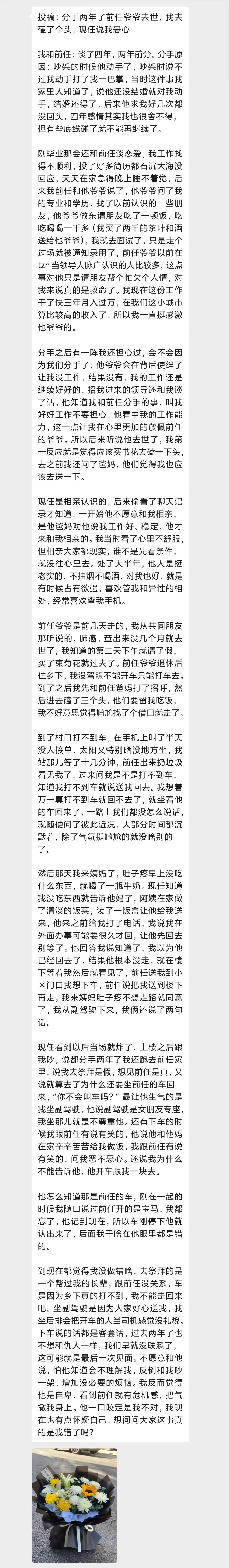 分手两年的前任爷爷去世了，我去磕了个头，现任说我恶心... ​​​
